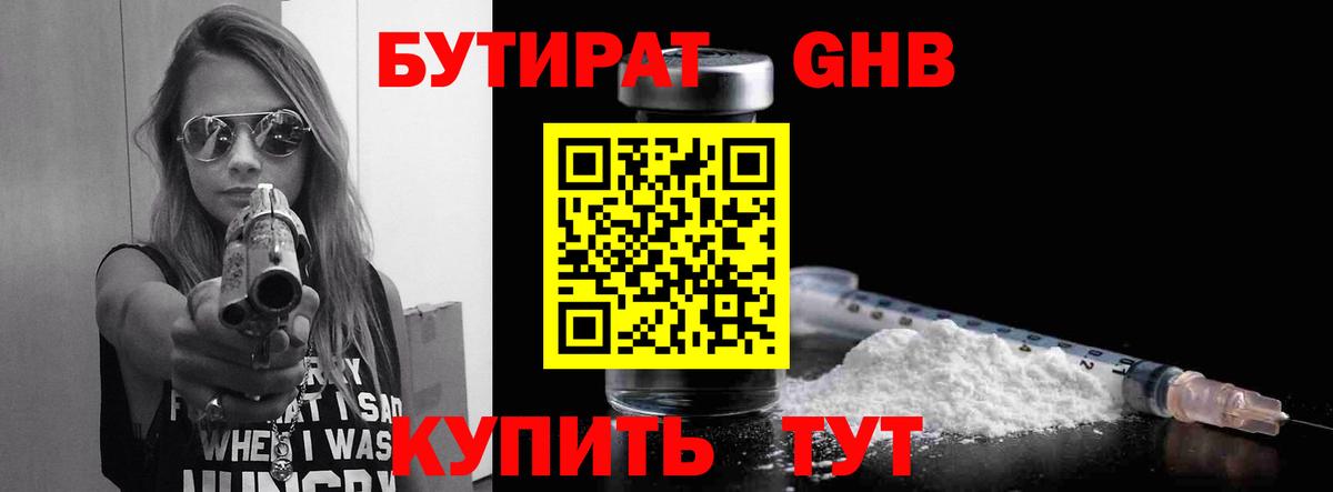 Бутират BDO  Вход с VPN  Беслан 