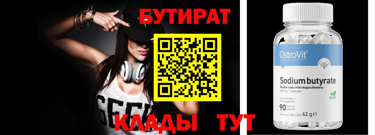 БУТИРАТ оксибутират Беслан