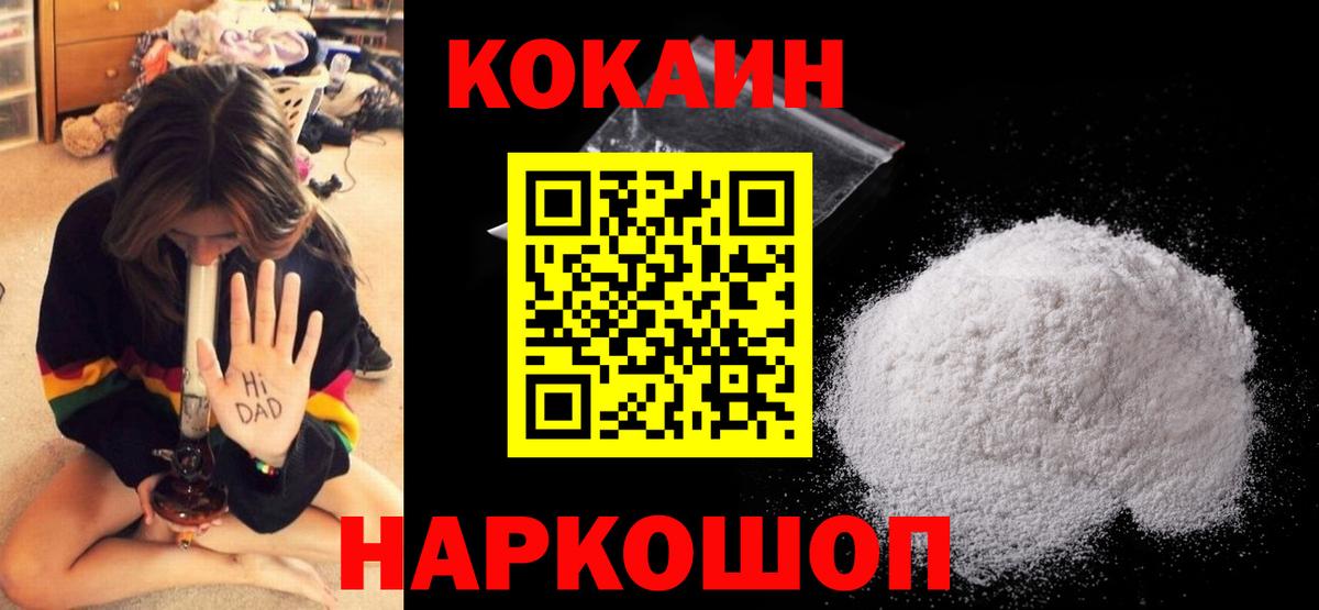 Кокаин VHQ  Кокаин  Вход с VPN  Беслан  Кокаин FishScale 