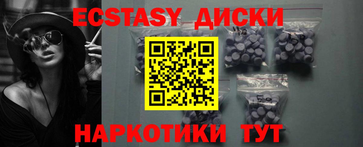 Ecstasy таблы Беслан