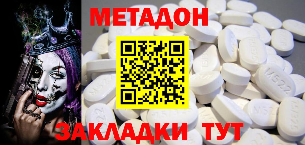 МЕТАДОН кристалл  Вход с VPN  Метадон VHQ  Беслан 