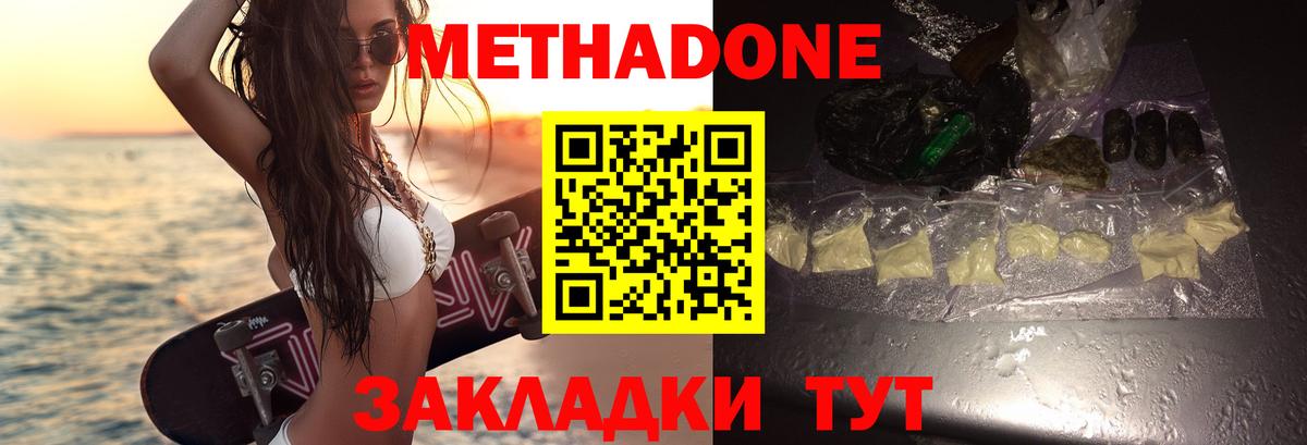 МЕТАДОН кристалл Беслан