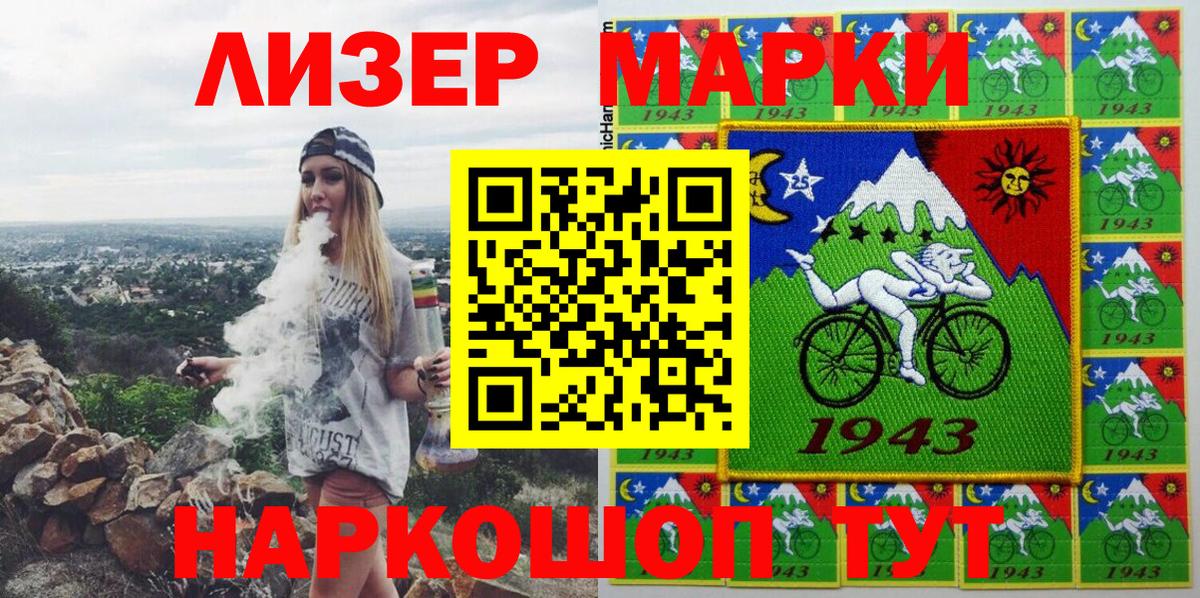 Наркотические марки 1500мкг Беслан